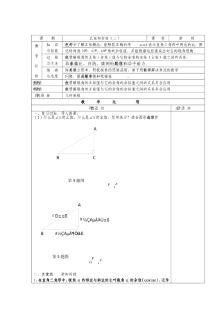 No36正弦和余弦（二）