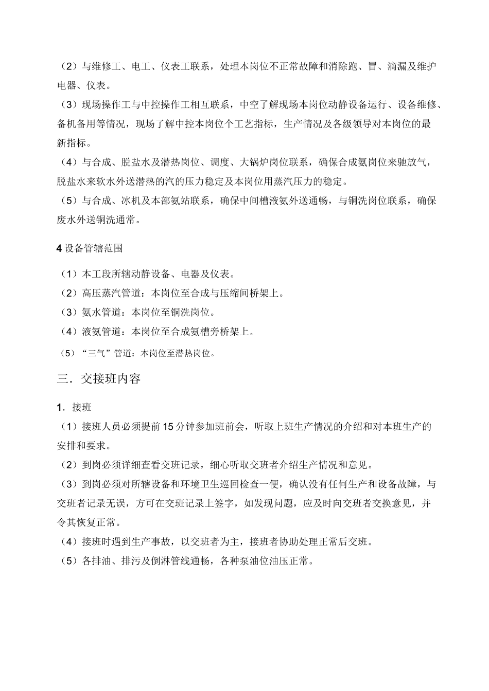 氨回收岗位操作规程_第2页