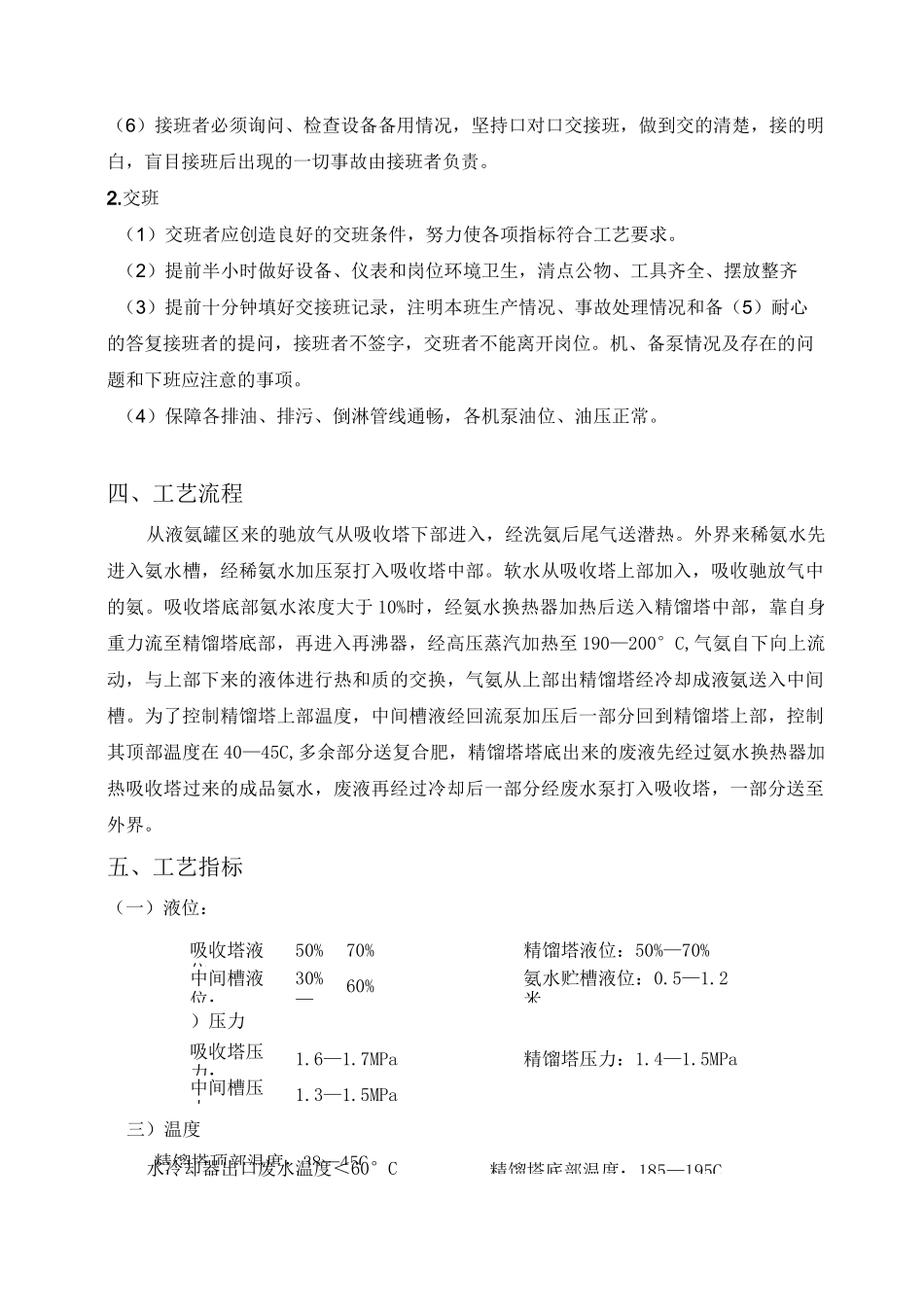 氨回收岗位操作规程_第3页