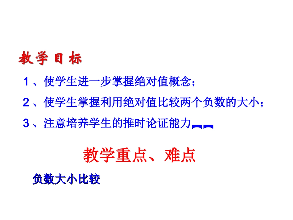 有理数的大小比较_第2页