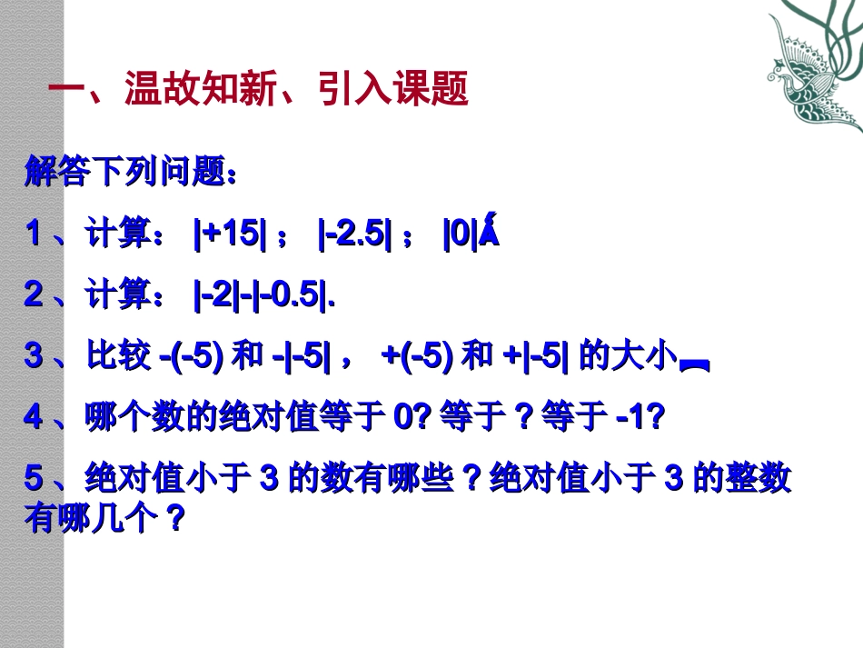 有理数的大小比较_第3页