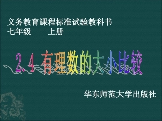 有理数的大小比较