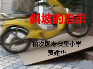 斜坡的启示1