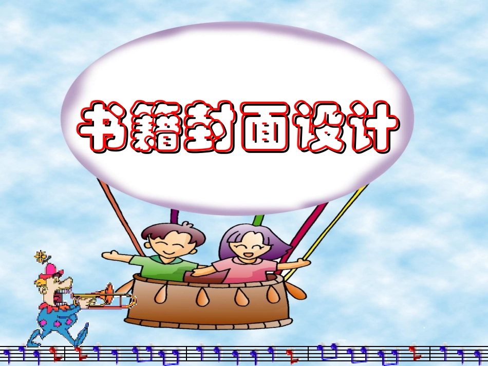 书籍封面设计_第1页