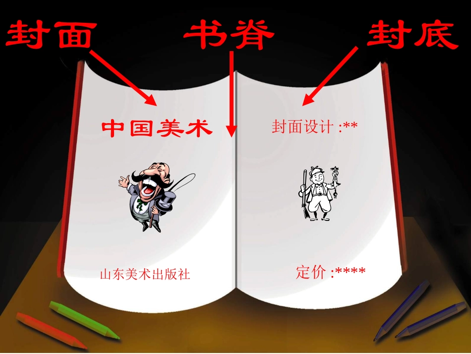 书籍封面设计_第3页