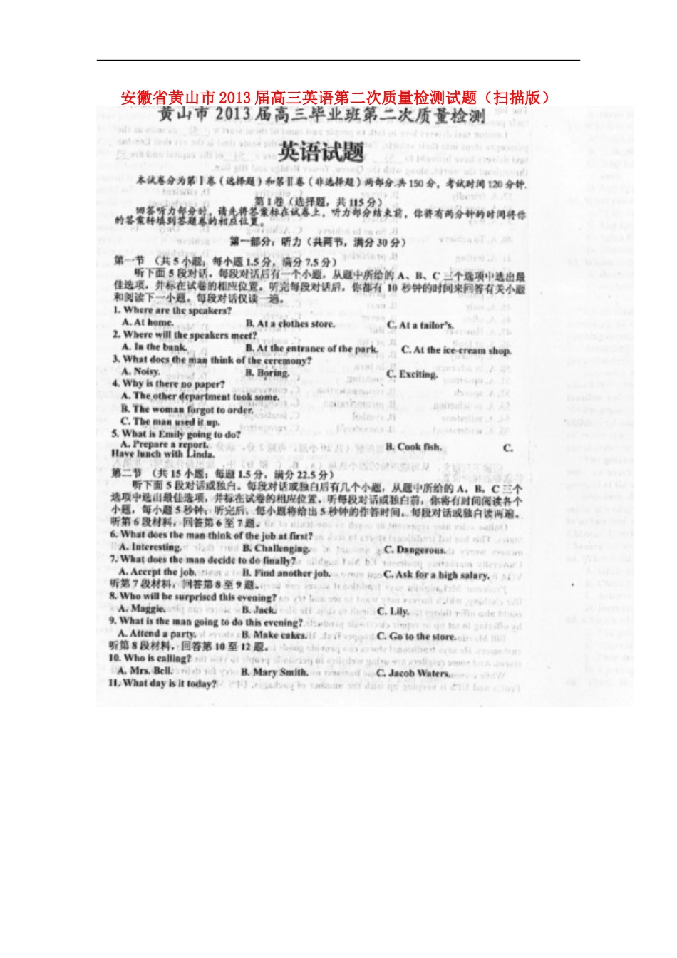 安徽省黄山市2013届高三英语第二次质量检测试题（扫描版）_第1页