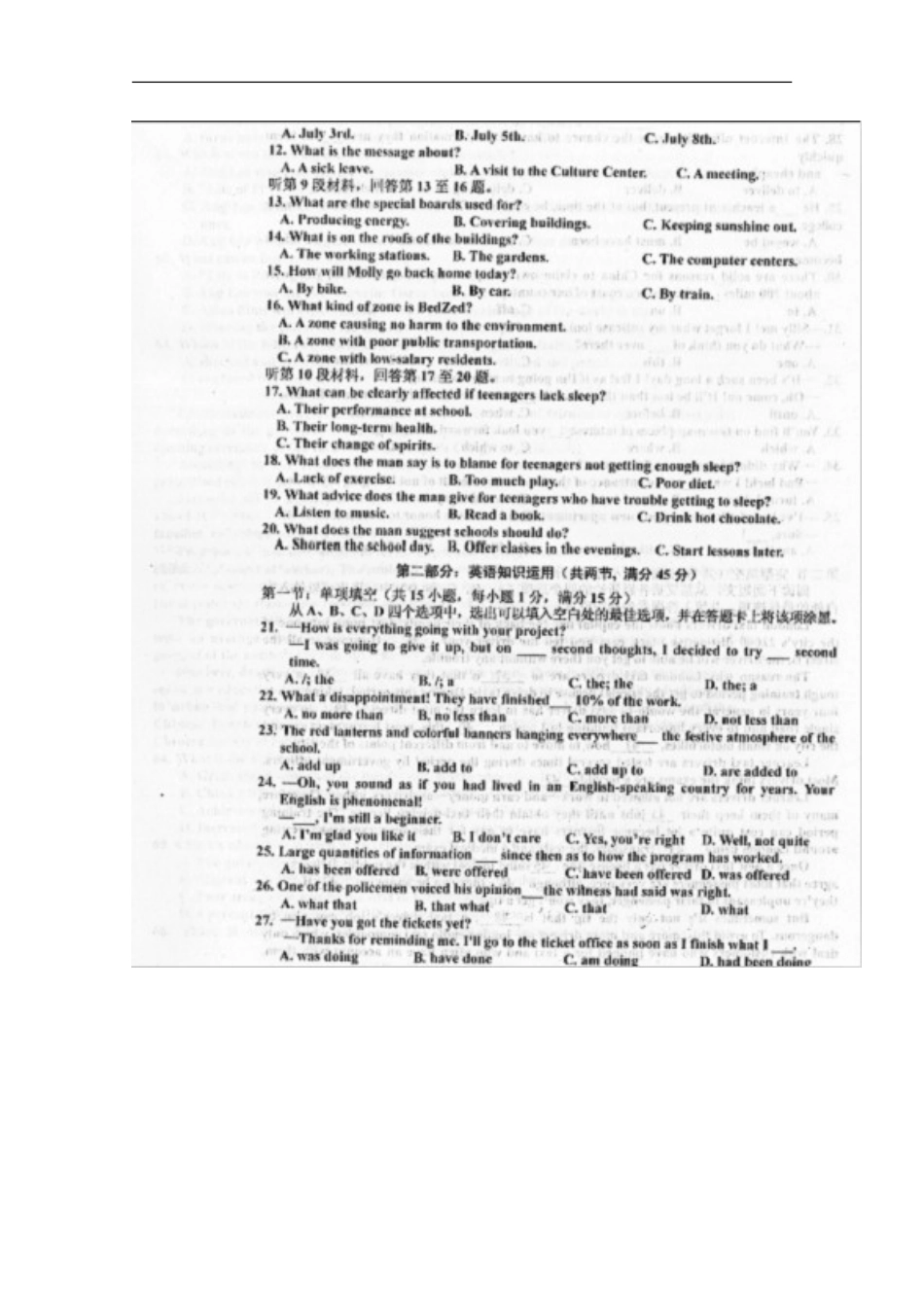 安徽省黄山市2013届高三英语第二次质量检测试题（扫描版）_第2页