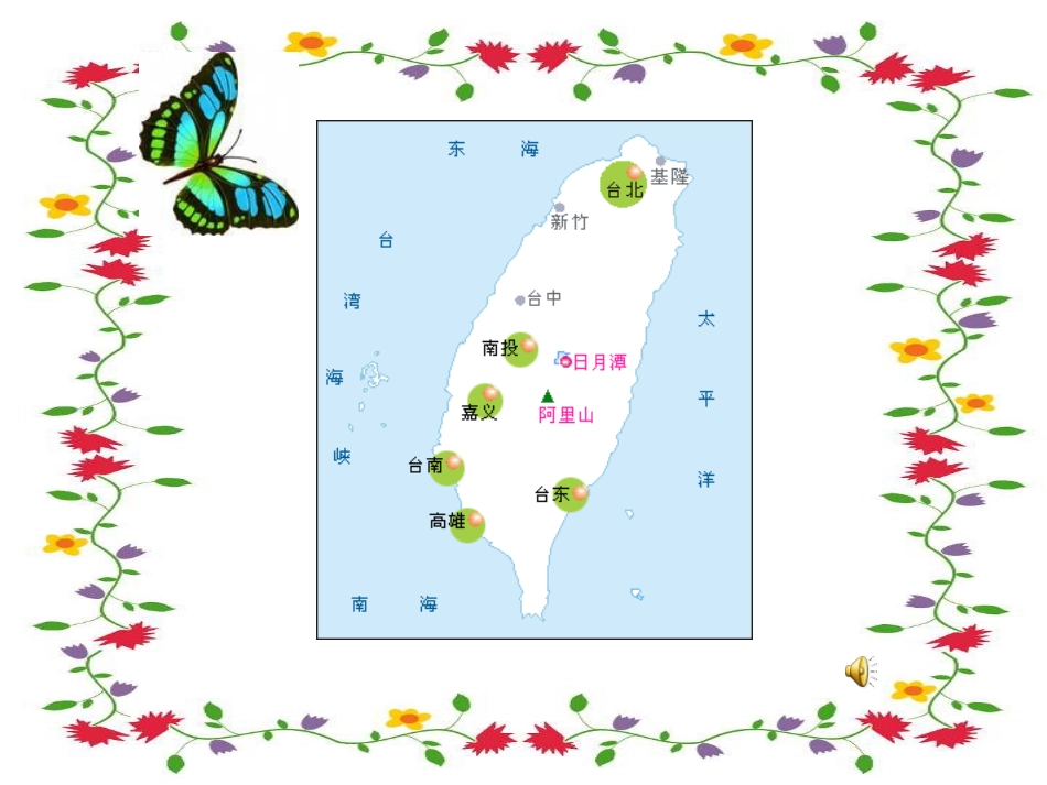 台湾的蝴蝶谷_第3页