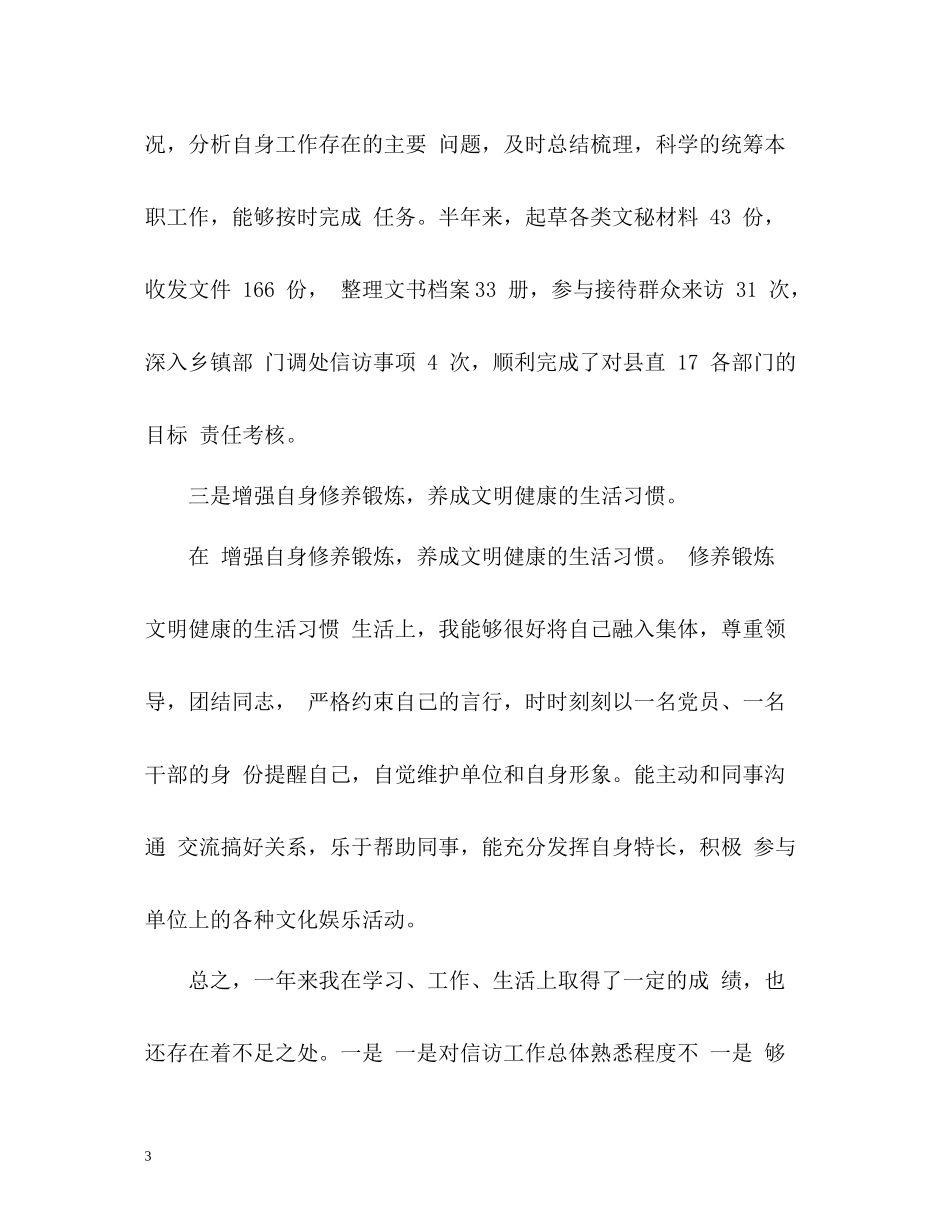 乡镇信访工作总结24_第3页