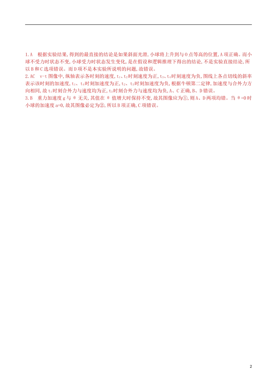 3年高考浙江专用2016届高三物理一轮复习第3章第1讲牛顿运动定律练习_第2页