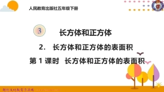 长方体和正方体的表面积