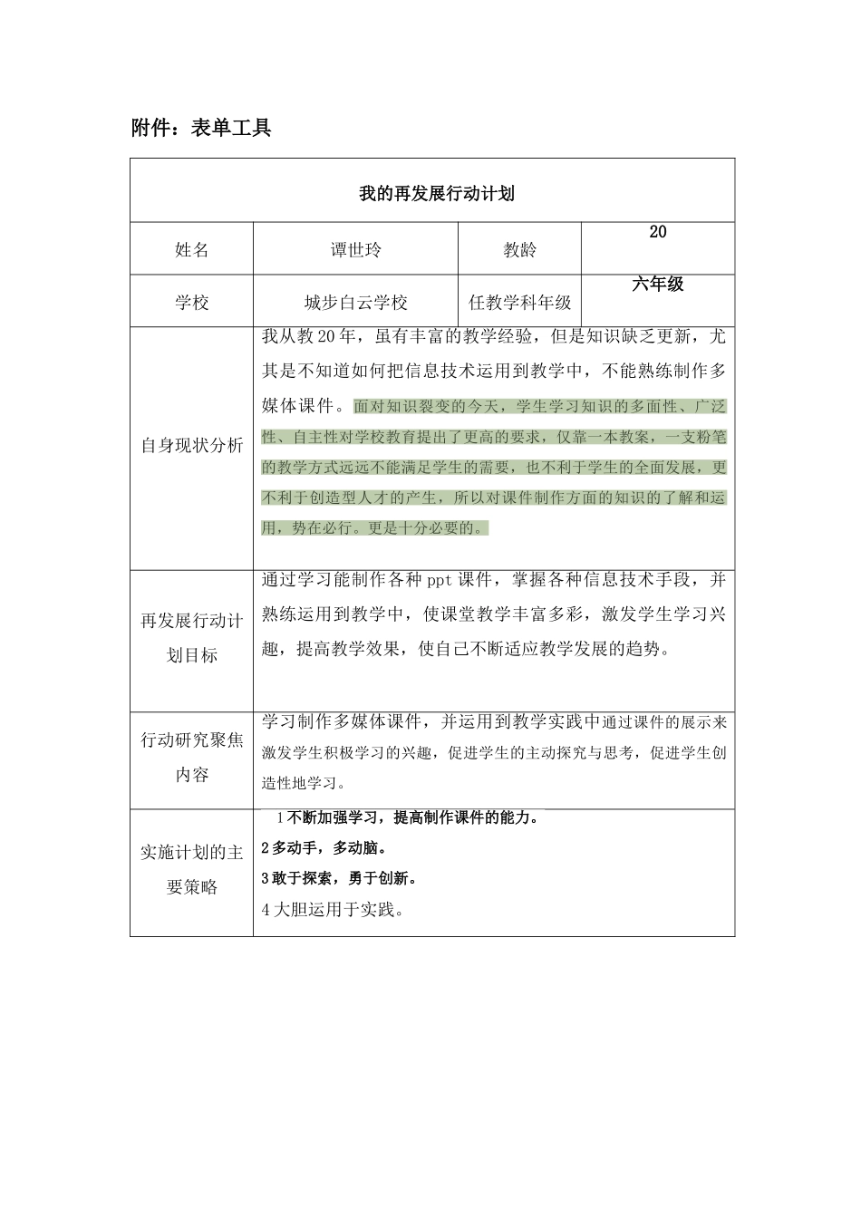 再发展行动计划_第1页