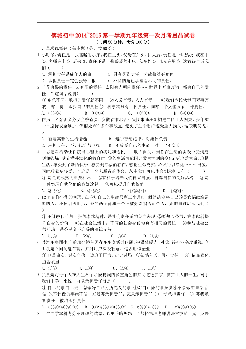 河北省唐山市滦南县��城镇中学2016届九年级思品上学期10月月考试题新人教版_第1页
