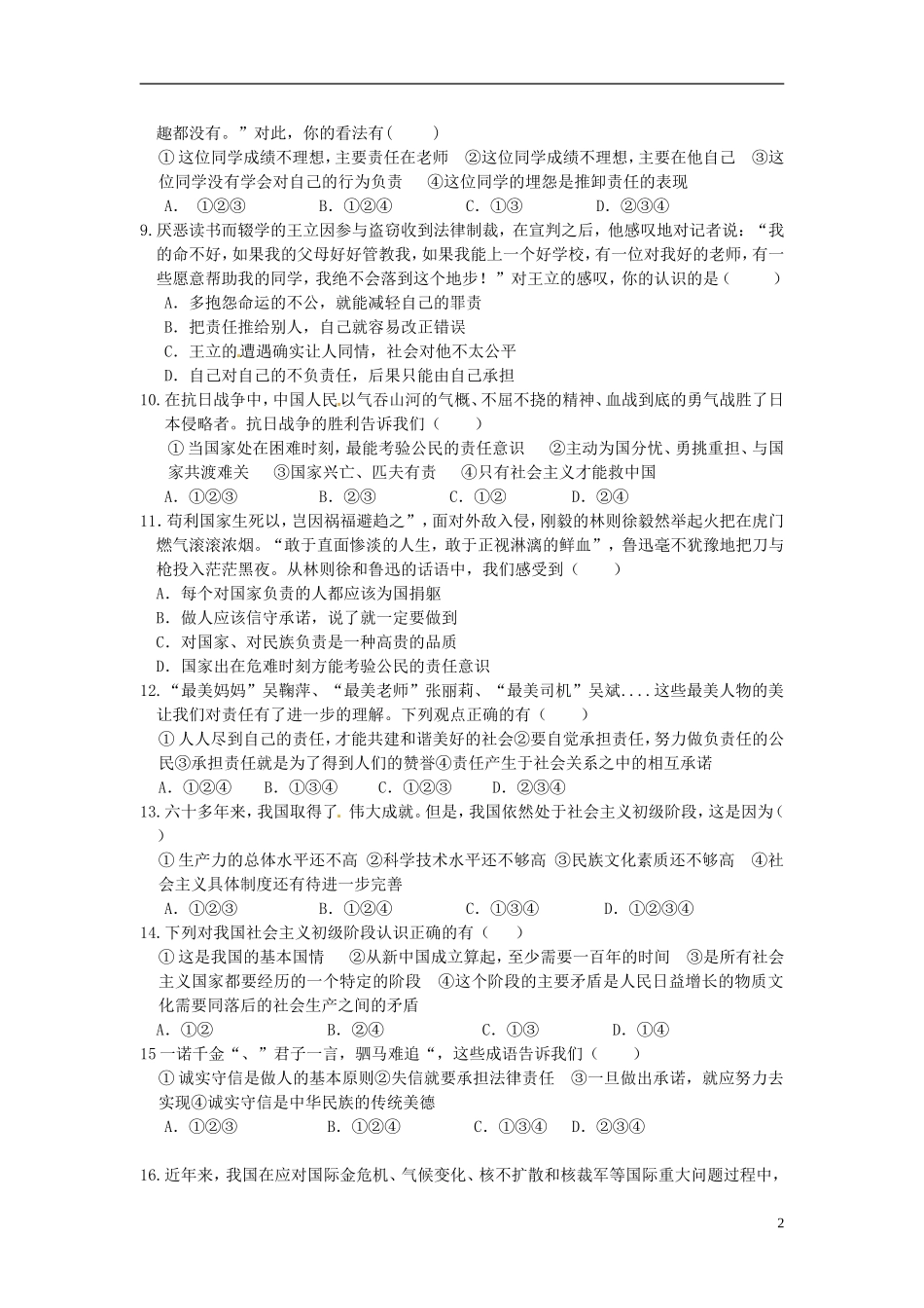 河北省唐山市滦南县��城镇中学2016届九年级思品上学期10月月考试题新人教版_第2页