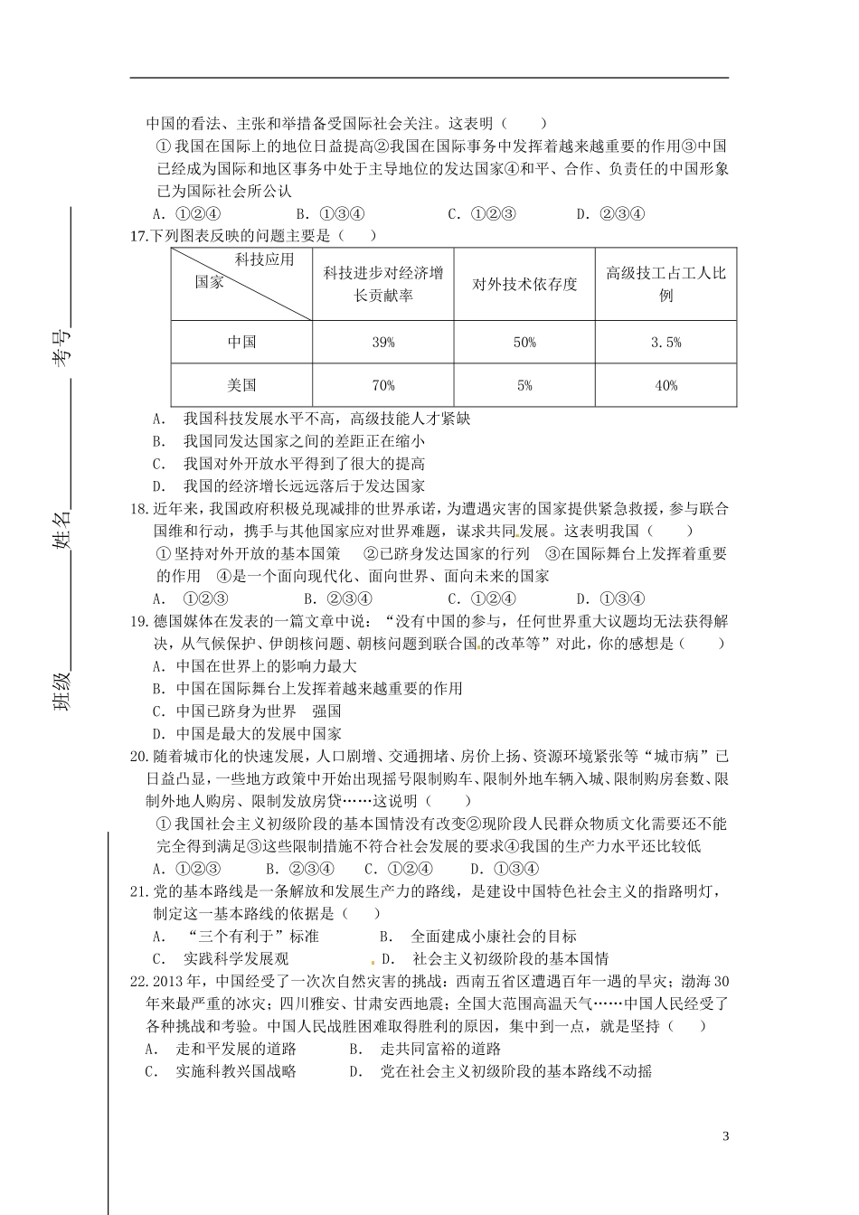河北省唐山市滦南县��城镇中学2016届九年级思品上学期10月月考试题新人教版_第3页