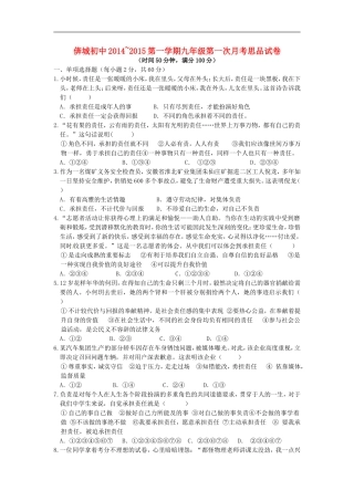 河北省唐山市滦南县��城镇中学2016届九年级思品上学期10月月考试题新人教版