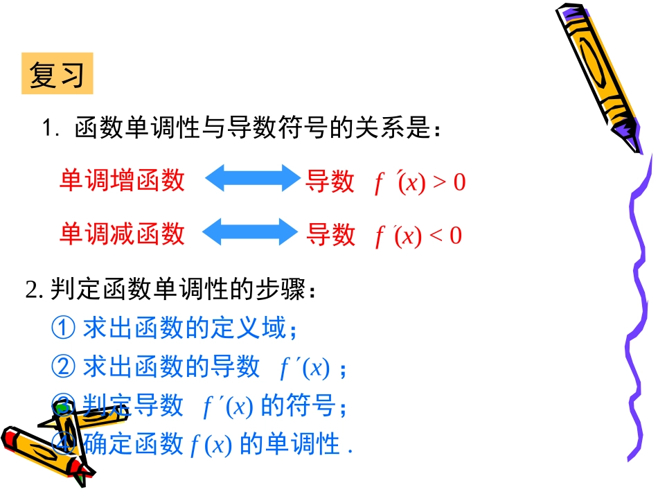 函数的最大(小)值与导数_第2页