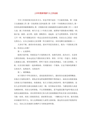上半年资深导游个人工作总结