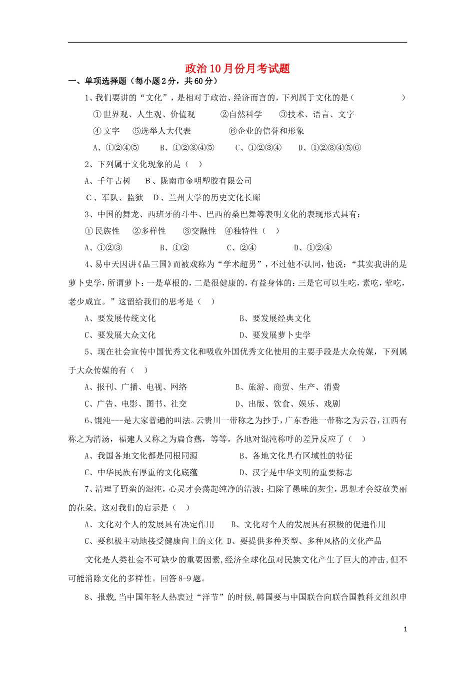 河北省成安县第一中学2015_2016学年高二政治上学期10月月考试题_第1页