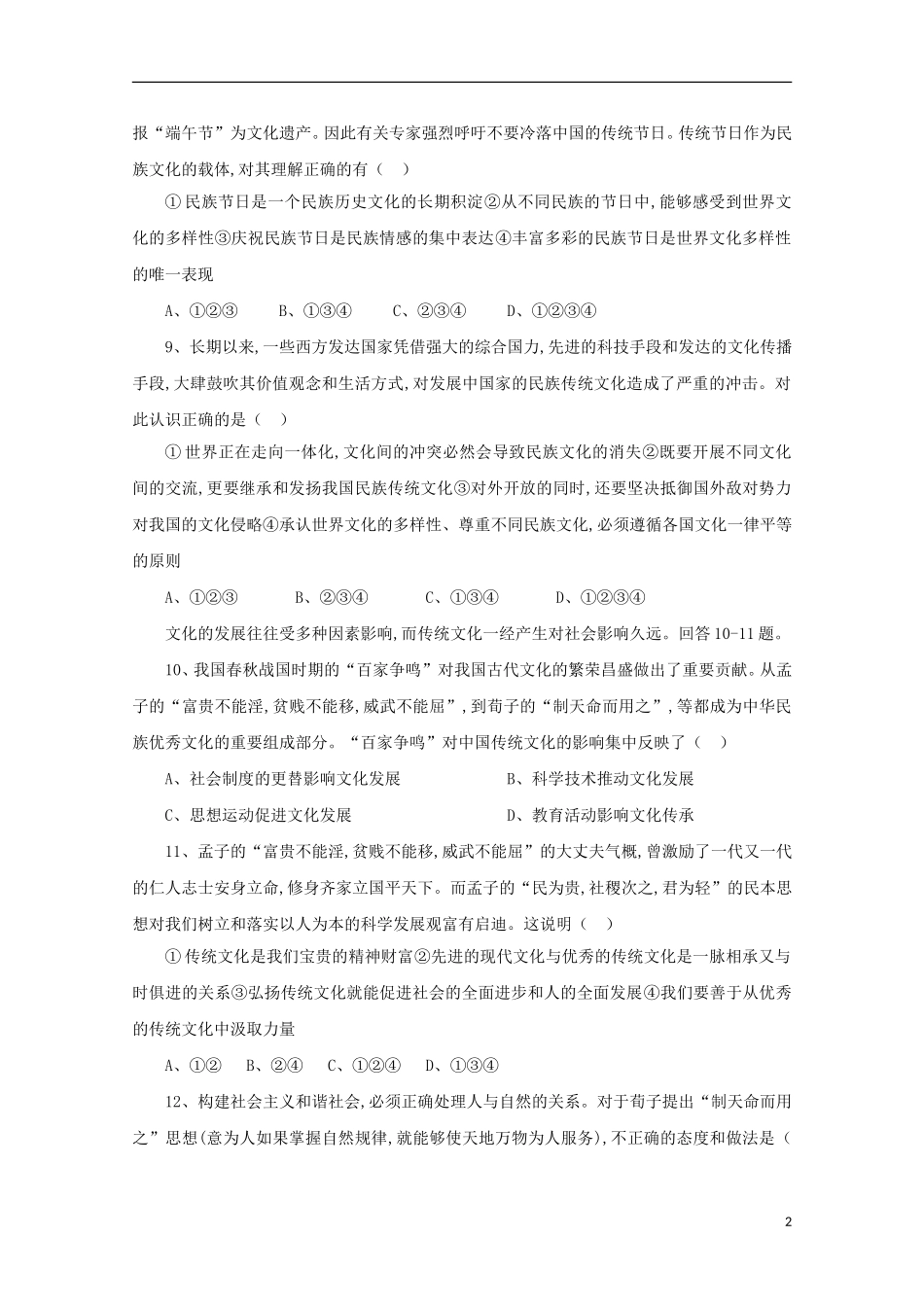 河北省成安县第一中学2015_2016学年高二政治上学期10月月考试题_第2页