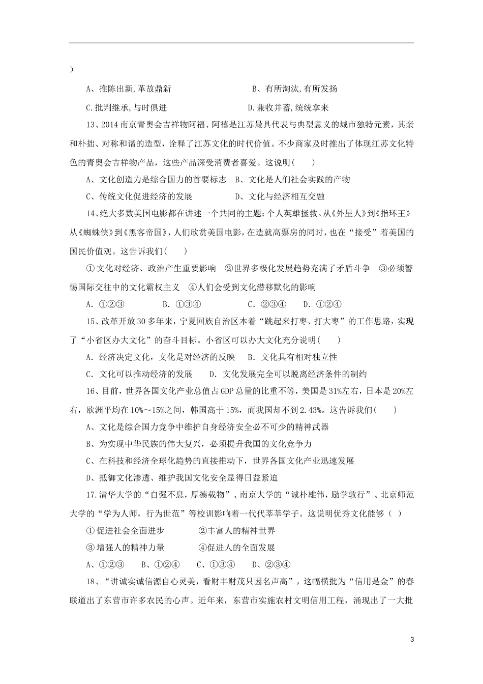 河北省成安县第一中学2015_2016学年高二政治上学期10月月考试题_第3页