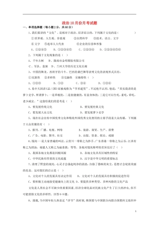 河北省成安县第一中学2015_2016学年高二政治上学期10月月考试题
