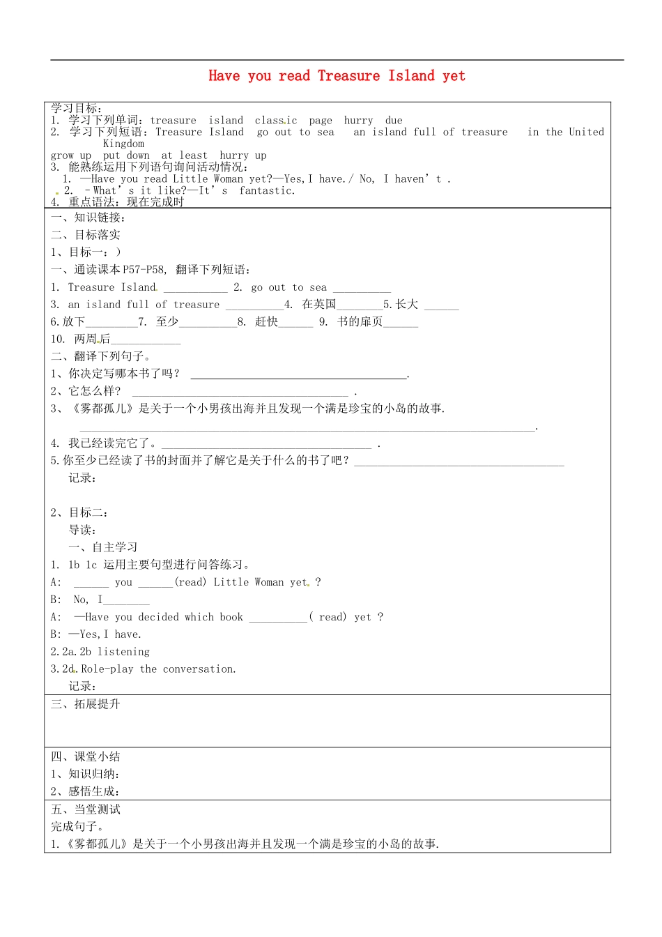 山东省长清区双泉中学八年级英语下册Unit8HaveyoureadTreasureIslandyetSectionA1_2d导学案无答案新版人教新目标版_第1页