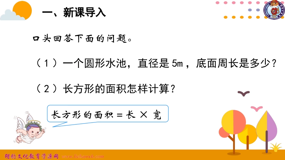 圆柱的表面积_第2页