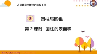 圆柱的表面积