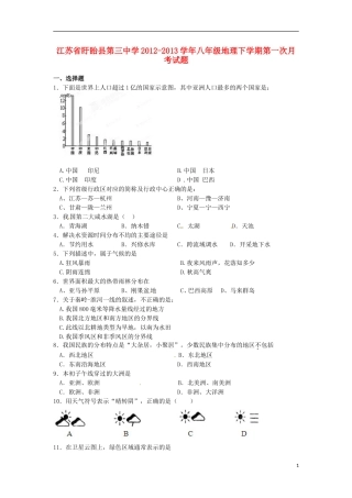 江苏省盱眙县2012-2013学年八年级地理下学期第一次月考试题
