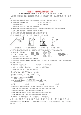 湖北省孝感市孝南区肖港镇肖港初级中学中考化学专题33化学适应性考试4无答案