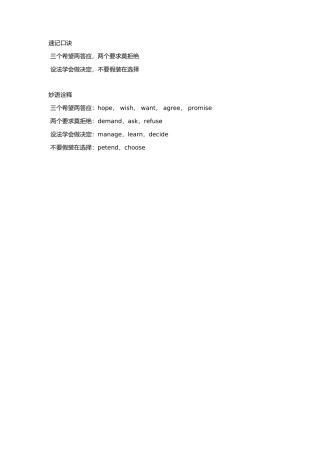 接不定式作宾语的动词速记口诀