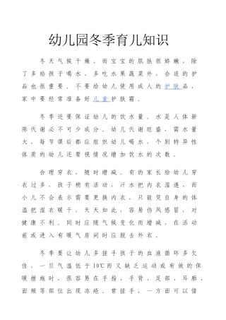 幼儿园冬季育儿知识