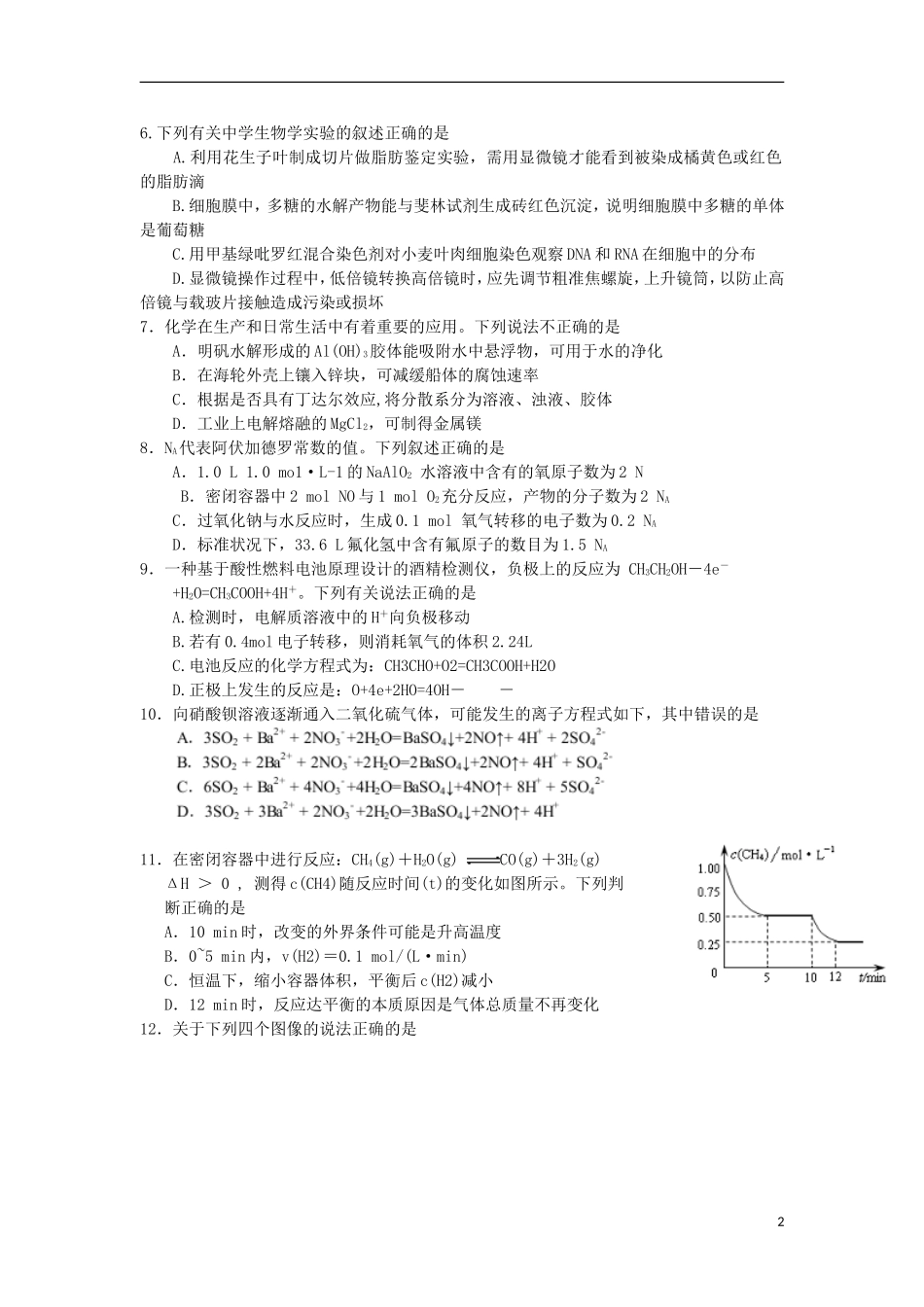 重庆市巴蜀中学2016届高三理综上学期10月月考试题_第2页