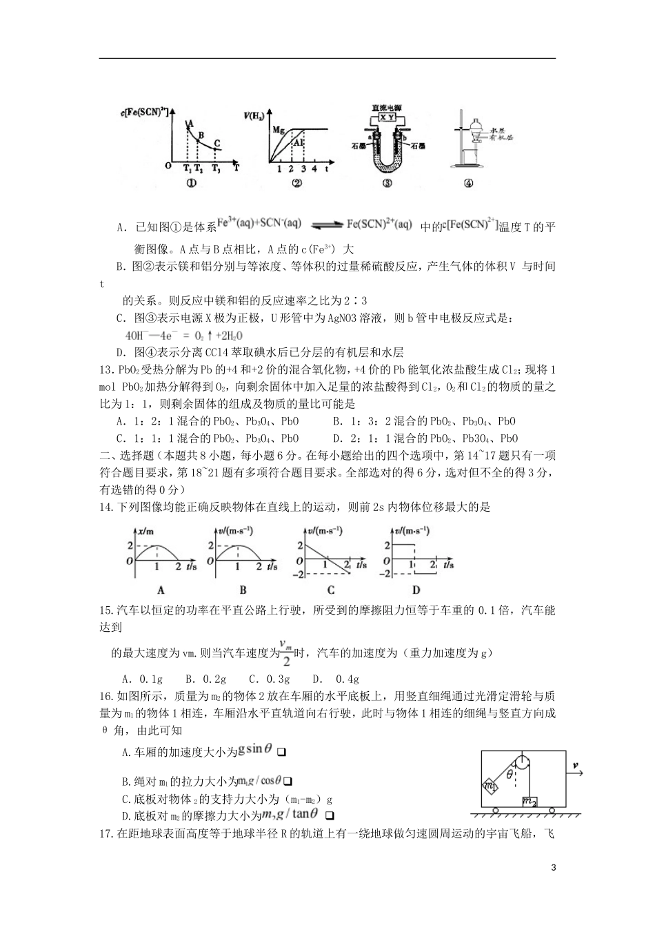 重庆市巴蜀中学2016届高三理综上学期10月月考试题_第3页