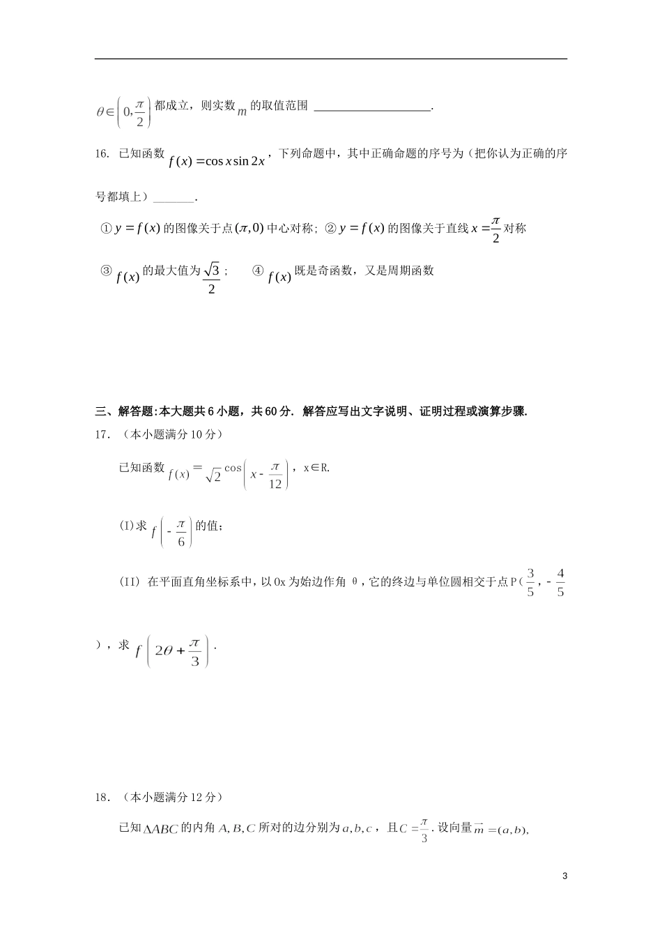 江西省南昌市第二中学2016届高三数学上学期第一次月考试题文_第3页