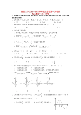 江西省南昌市第二中学2016届高三数学上学期第一次月考试题文