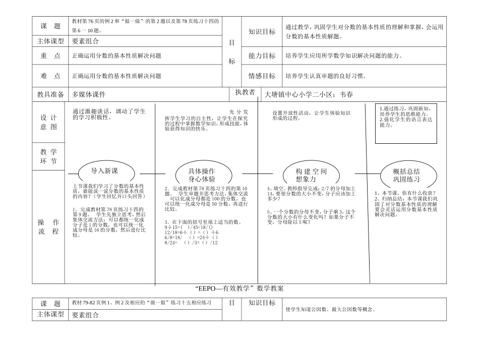 分数的基本性质EEPO教案_第2页