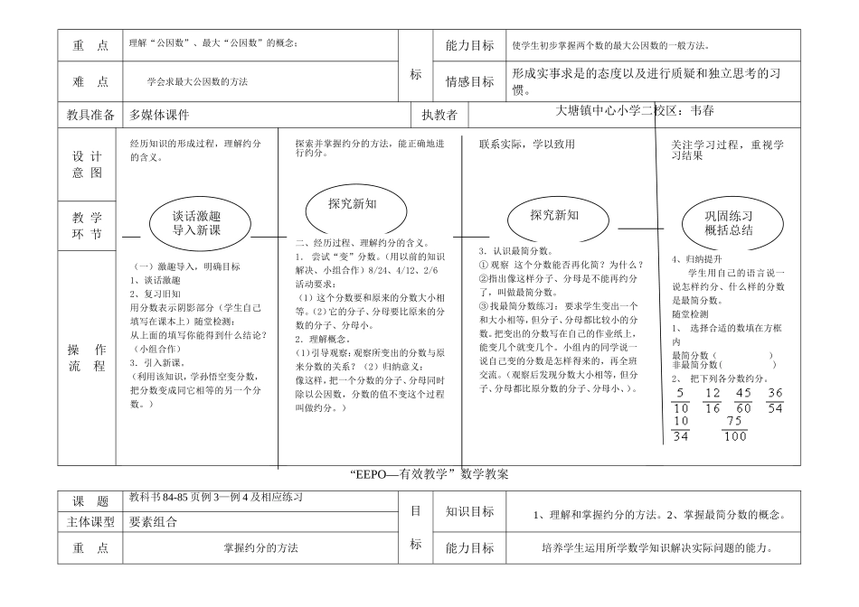 分数的基本性质EEPO教案_第3页