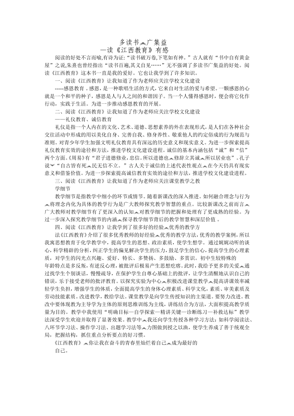 读江西教育有感_第1页