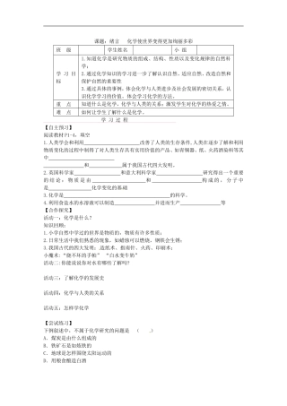 内蒙古乌海市第二十二中学九年级化学上册绪言化学使世界变得更加绚丽多彩导学案无答案新人教版