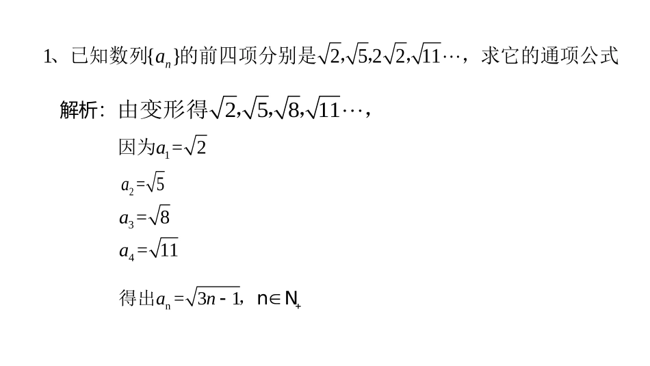数列（复习课）课件-普顿_第3页