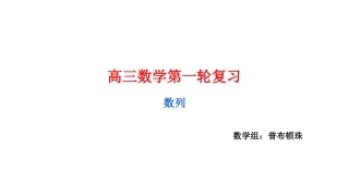 数列（复习课）课件-普顿