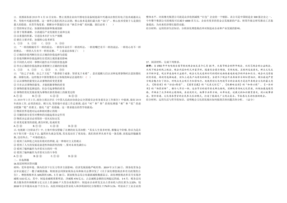 高三政治限时8_第2页