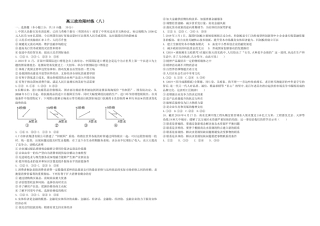 高三政治限时8