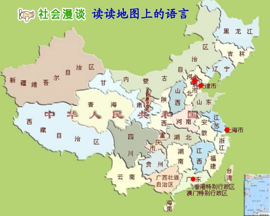 四年级品德下册《我的家乡在哪里》人教版课件2_第2页