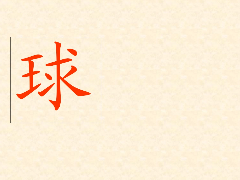 地球爷爷的手_第2页