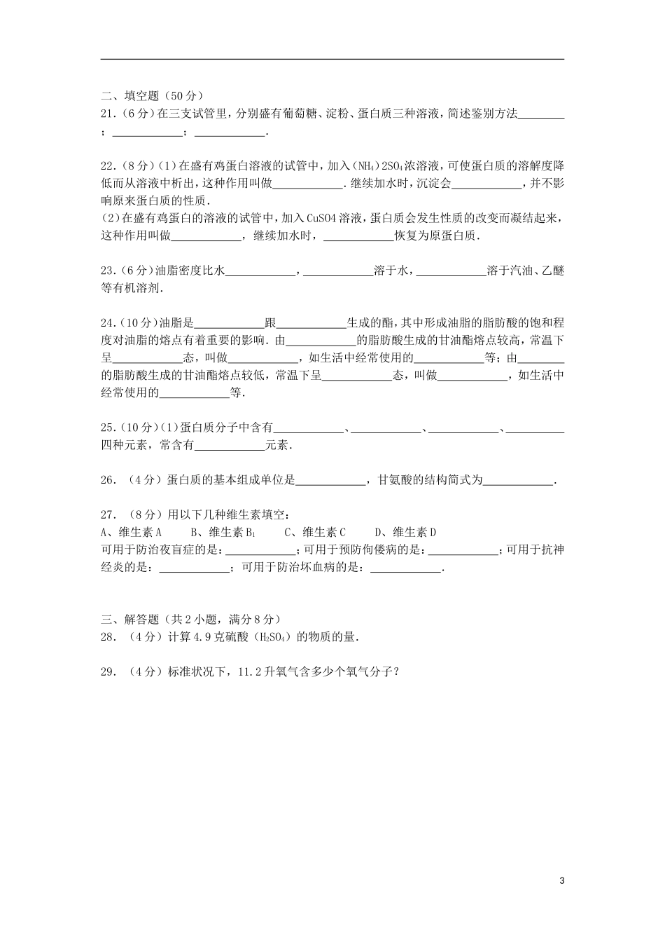河南省新乡市新誉佳高级中学2015_2016学年高二化学上学期第一次月考试卷文含解析_第3页