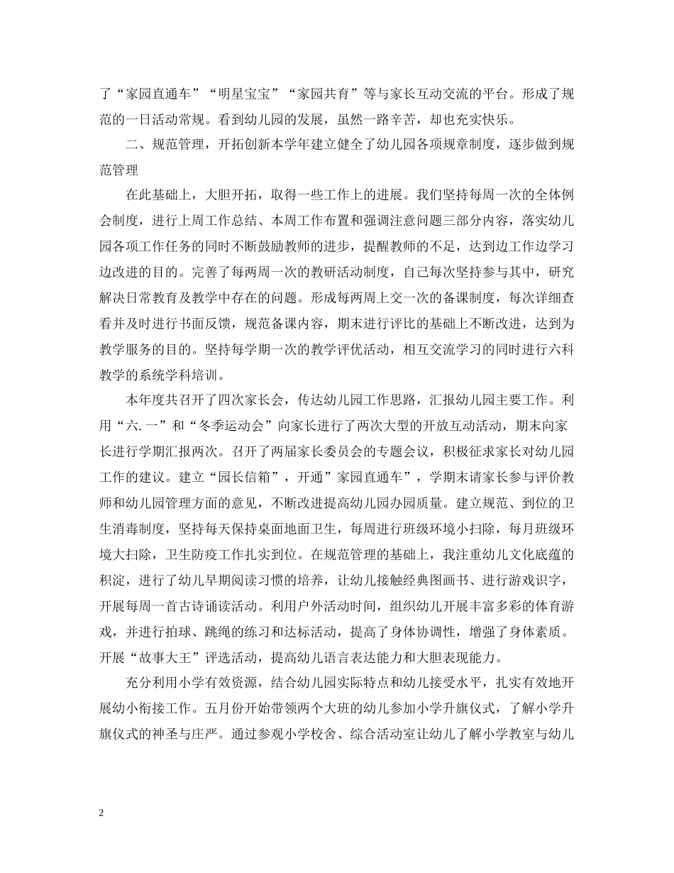 幼儿园长个人工作总结精选范文_第2页
