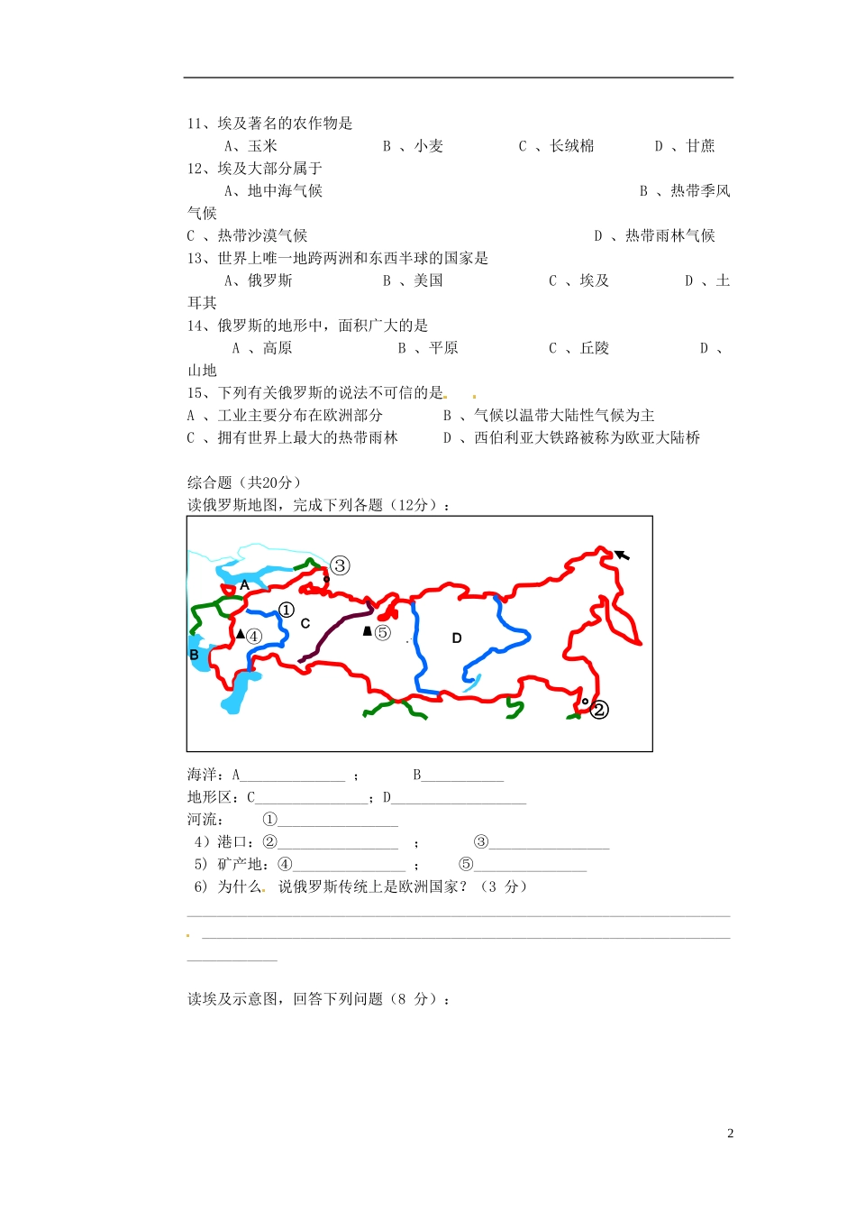 湖南省新晃侗族自治县第二中学2014_2015学年七年级地理上学期第三次月考试题无答案湘教版_第2页